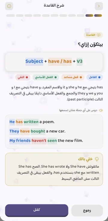 شاشة القواعد في تطبيق دودو