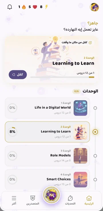 الشاشة الرئيسية في دودو: وحدات صفك ومكان تكملة الدرس