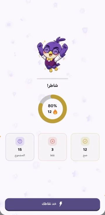 شاشة نتائج التدريب في تطبيق دودو