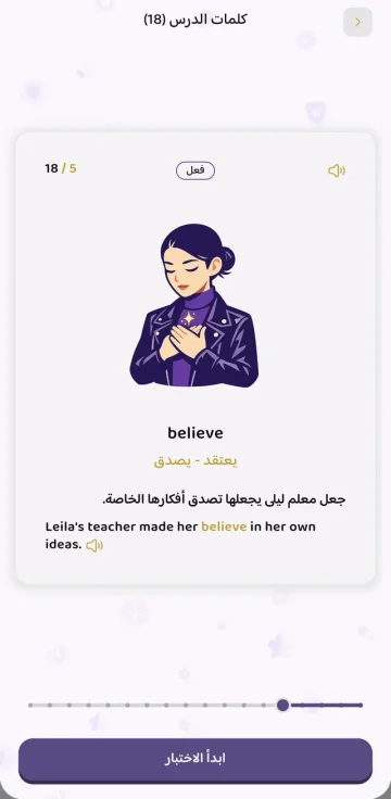 شاشة الكلمات في تطبيق دودو